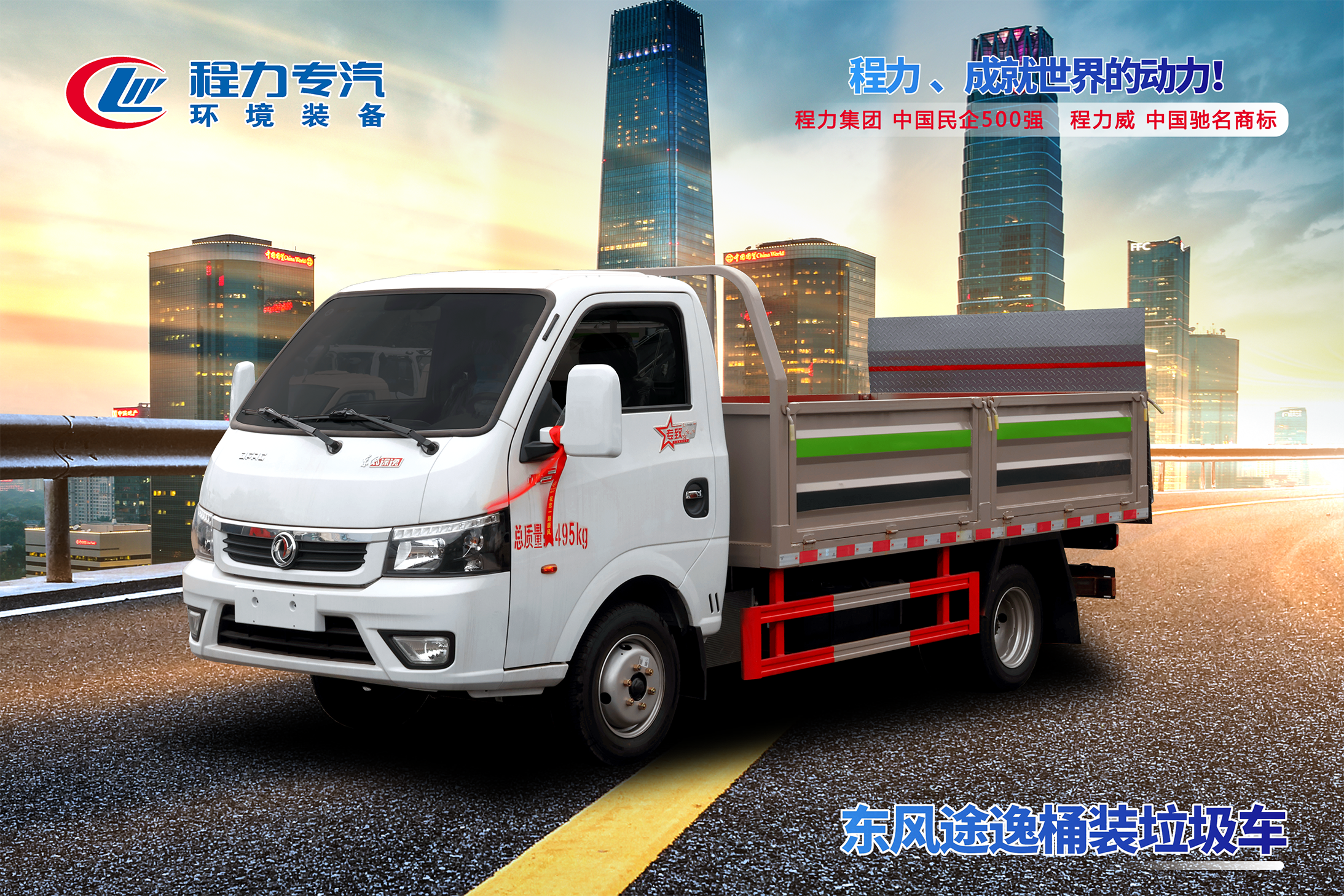 東風途逸桶裝垃圾車