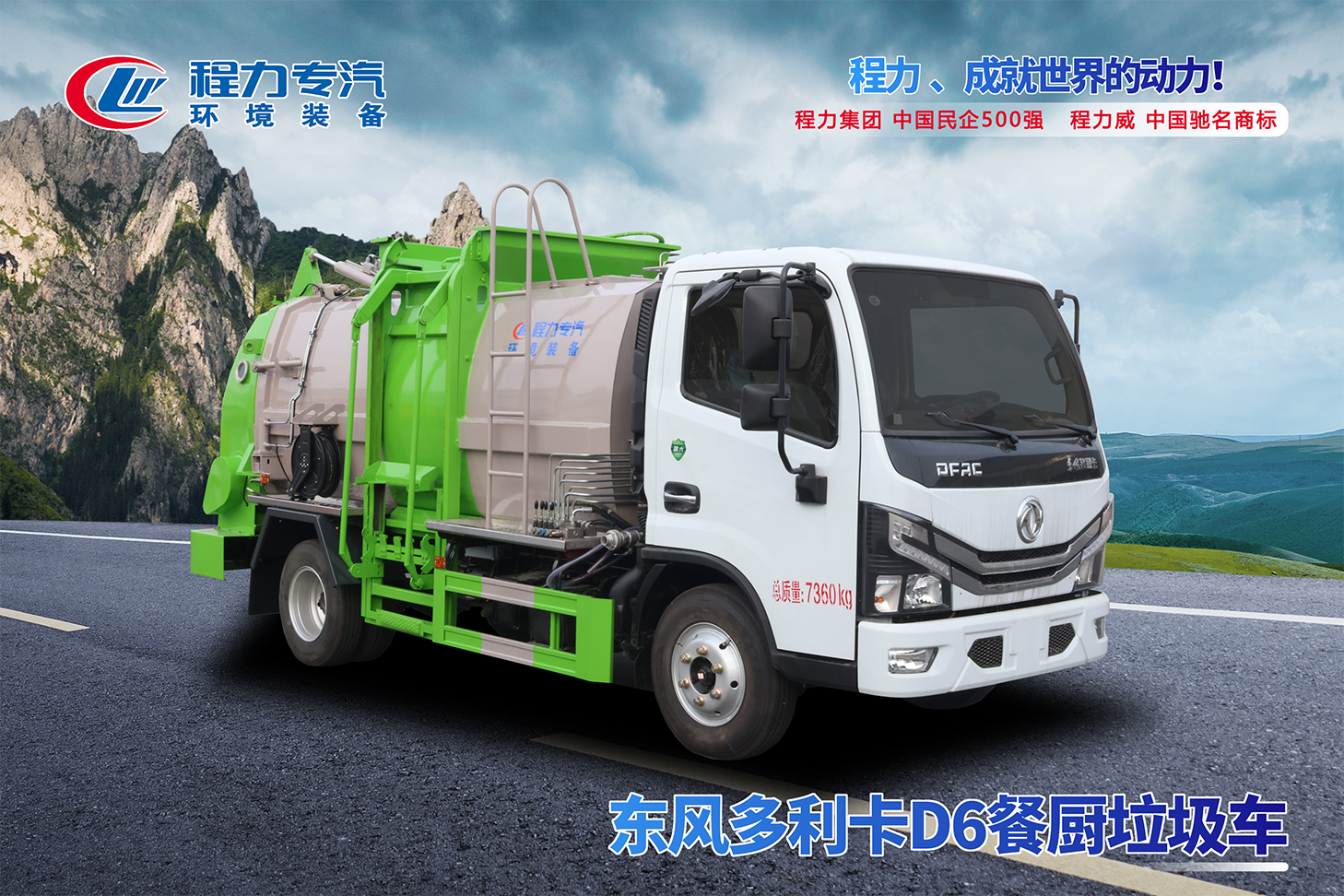 東風D6餐廚垃圾車